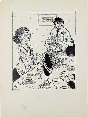 Добровольский Виктор Николаевич.  Женитьба. Иллюстрация для журнала «Крокодил» 